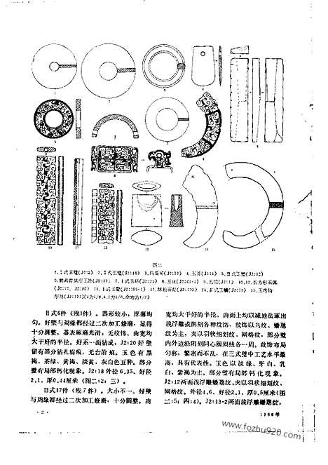 [下载][1988_11_文物月刊杂志]文物月刊.pdf