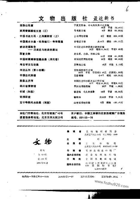 [下载][1988_12_文物月刊杂志]文物月刊.pdf