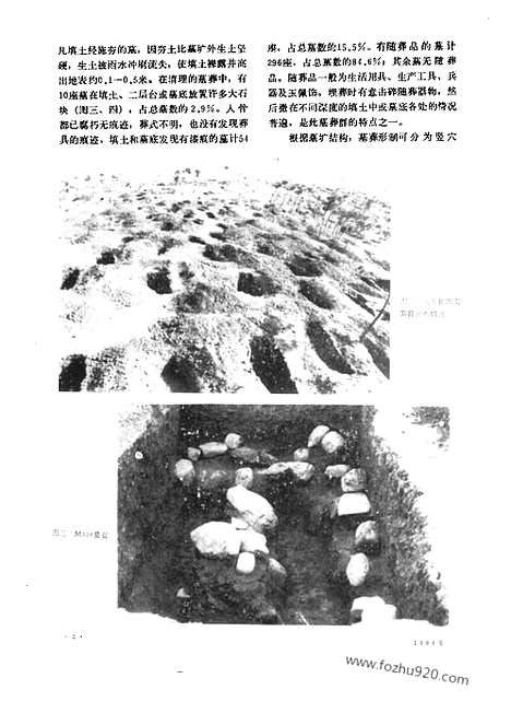 [下载][1988_12_文物月刊杂志]文物月刊.pdf