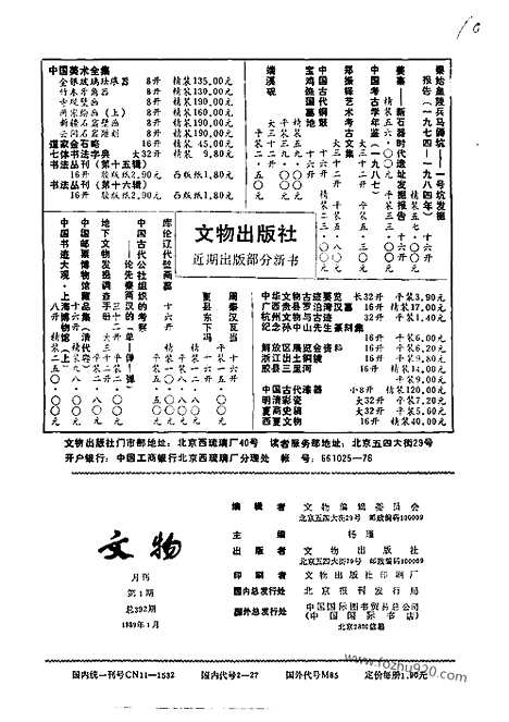 [下载][1989_1_文物月刊杂志]文物月刊.pdf