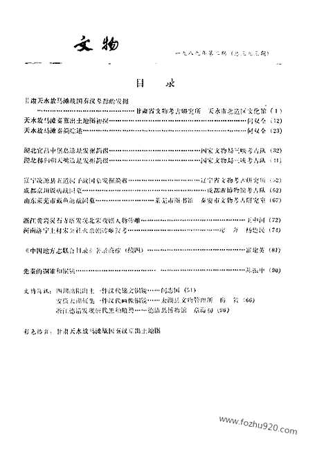 [下载][1989_2_文物月刊杂志]文物月刊.pdf