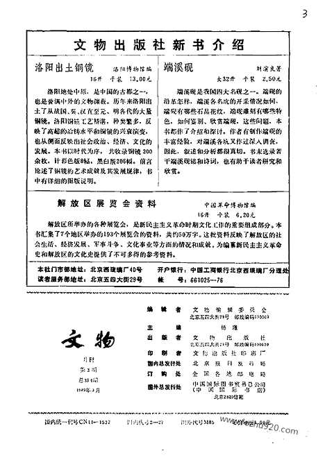 [下载][1989_3_文物月刊杂志]文物月刊.pdf