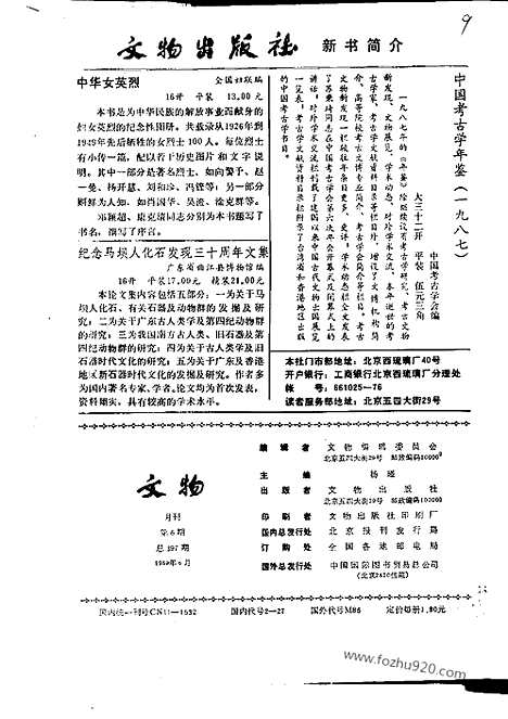 [下载][1989_6_文物月刊杂志]文物月刊.pdf