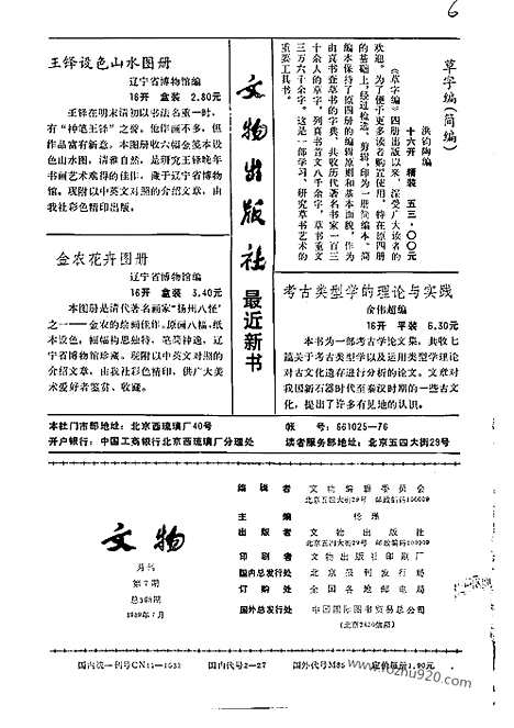 [下载][1989_7_文物月刊杂志]文物月刊.pdf