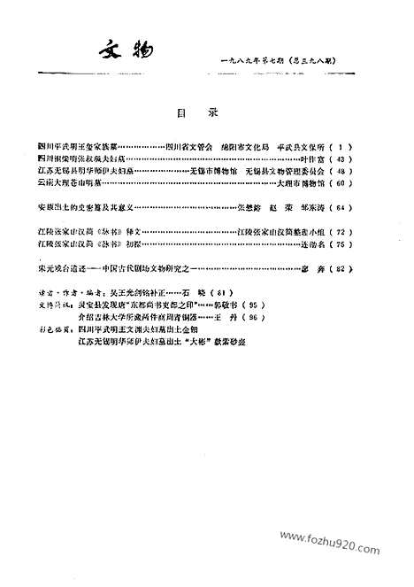 [下载][1989_7_文物月刊杂志]文物月刊.pdf