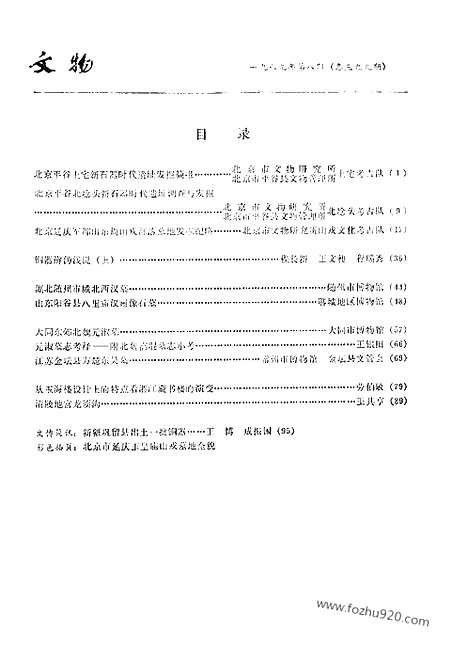 [下载][1989_8_文物月刊杂志]文物月刊.pdf