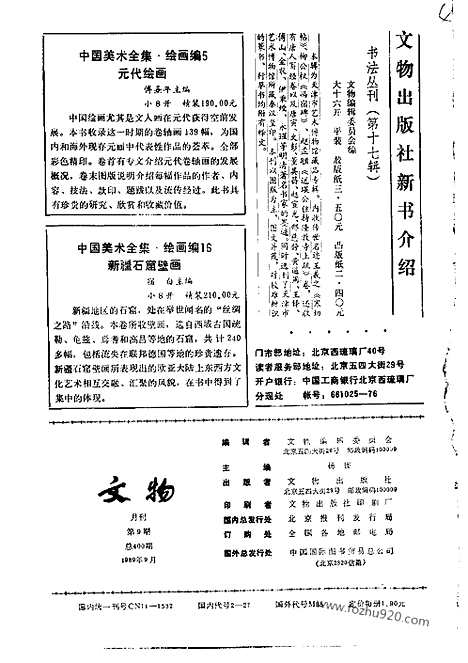 [下载][1989_9_文物月刊杂志]文物月刊.pdf