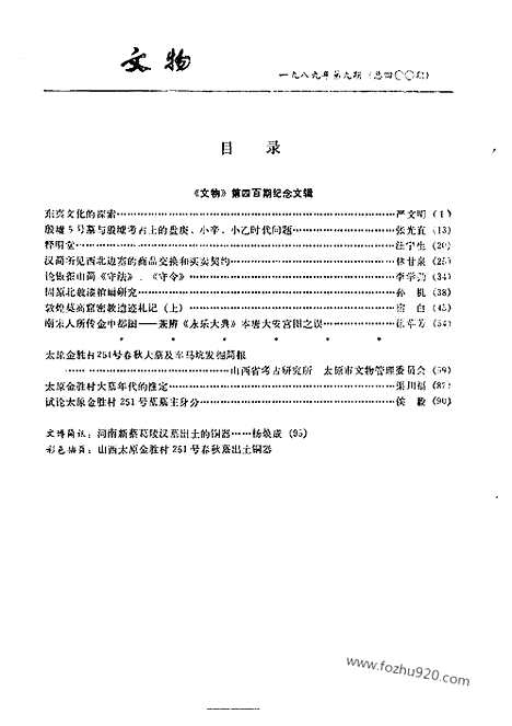 [下载][1989_9_文物月刊杂志]文物月刊.pdf