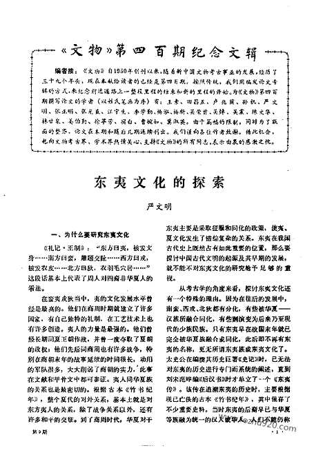 [下载][1989_9_文物月刊杂志]文物月刊.pdf