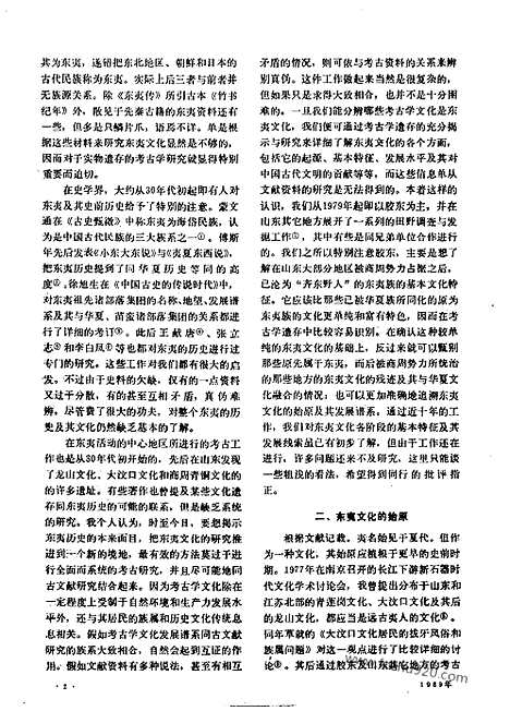 [下载][1989_9_文物月刊杂志]文物月刊.pdf