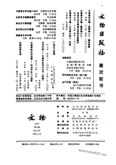 [下载][1989_11_文物月刊杂志]文物月刊.pdf