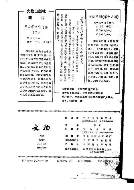 [下载][1989_12_文物月刊杂志]文物月刊.pdf