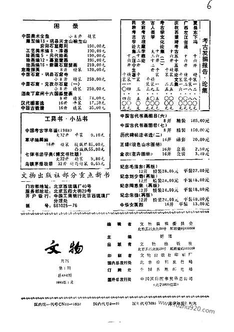 [下载][1990_1_文物月刊杂志]文物月刊.pdf