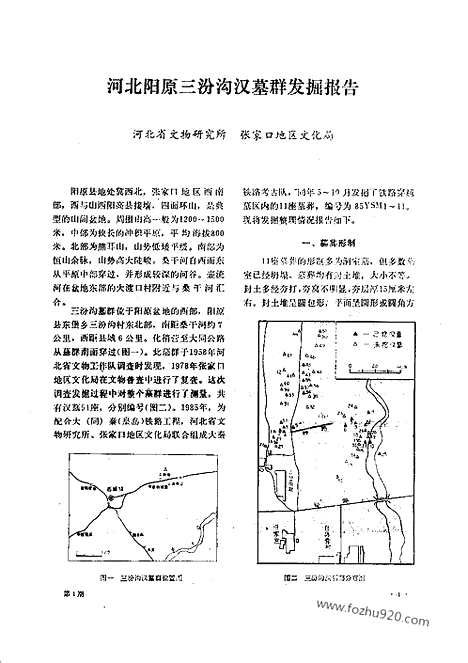 [下载][1990_1_文物月刊杂志]文物月刊.pdf