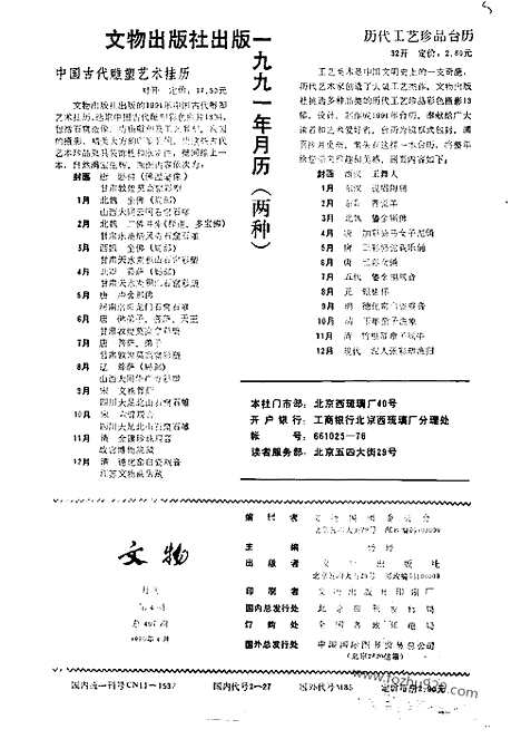 [下载][1990_4_文物月刊杂志]文物月刊.pdf