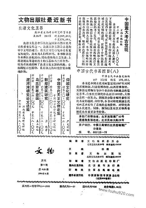 [下载][1990_6_文物月刊杂志]文物月刊.pdf