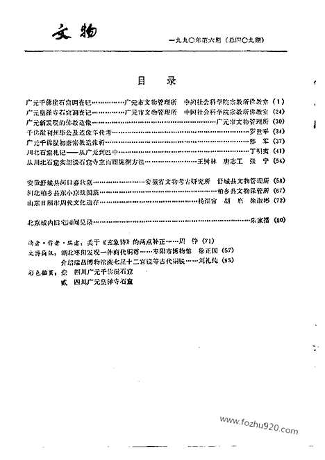 [下载][1990_6_文物月刊杂志]文物月刊.pdf