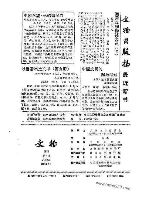 [下载][1990_7_文物月刊杂志]文物月刊.pdf