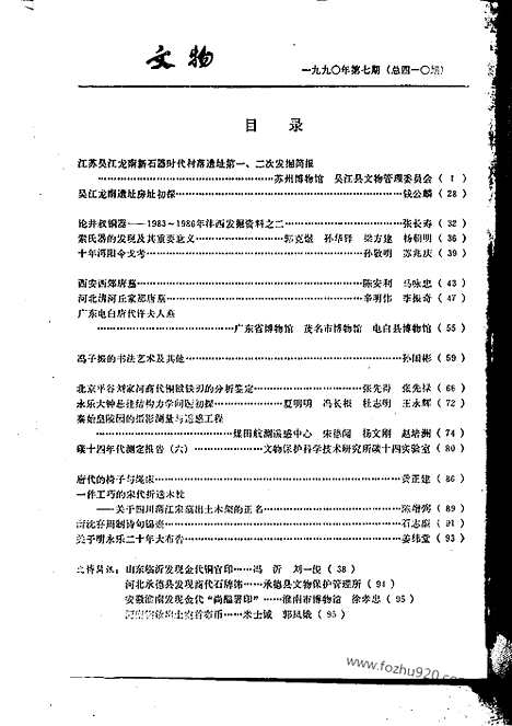 [下载][1990_7_文物月刊杂志]文物月刊.pdf