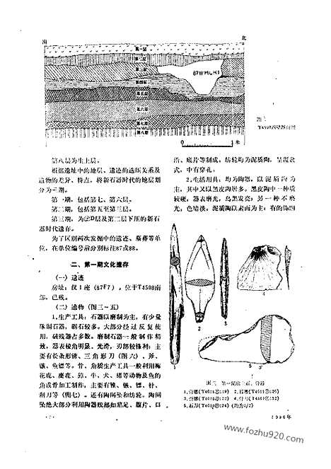 [下载][1990_7_文物月刊杂志]文物月刊.pdf