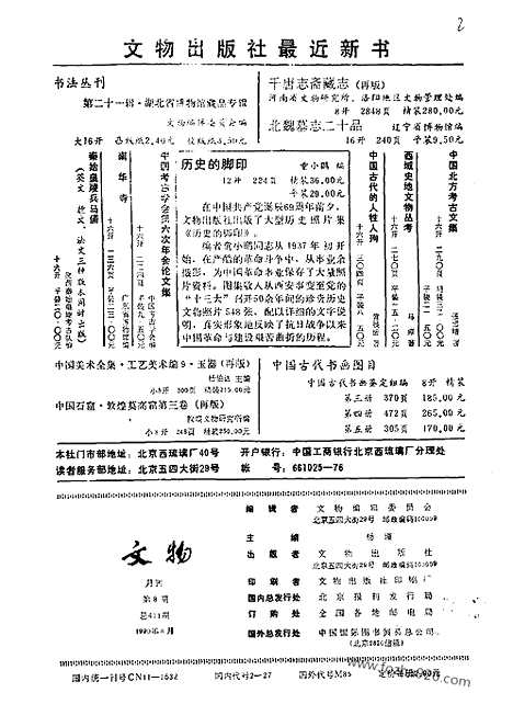 [下载][1990_8_文物月刊杂志]文物月刊.pdf