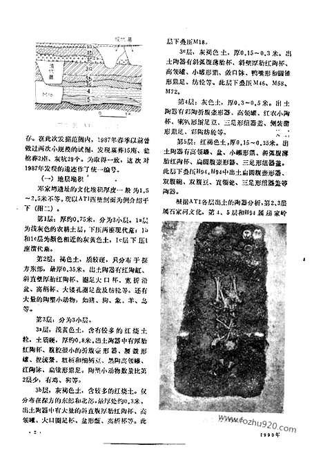 [下载][1990_8_文物月刊杂志]文物月刊.pdf