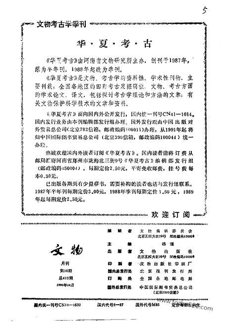 [下载][1990_10_文物月刊杂志]文物月刊.pdf