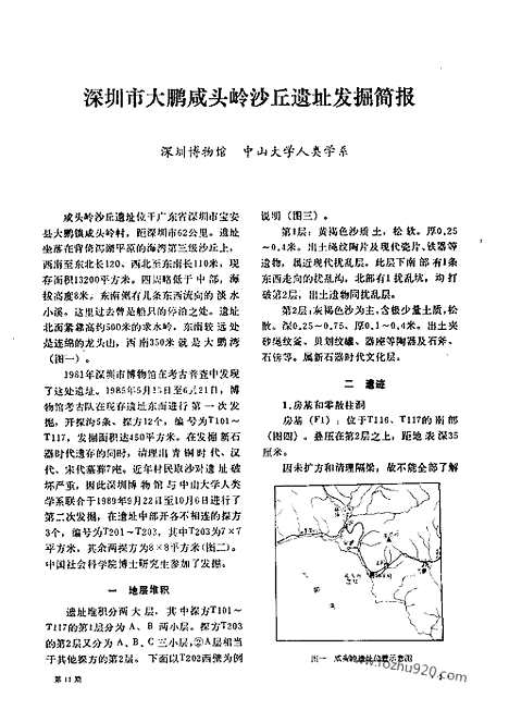 [下载][1990_11_文物月刊杂志]文物月刊.pdf