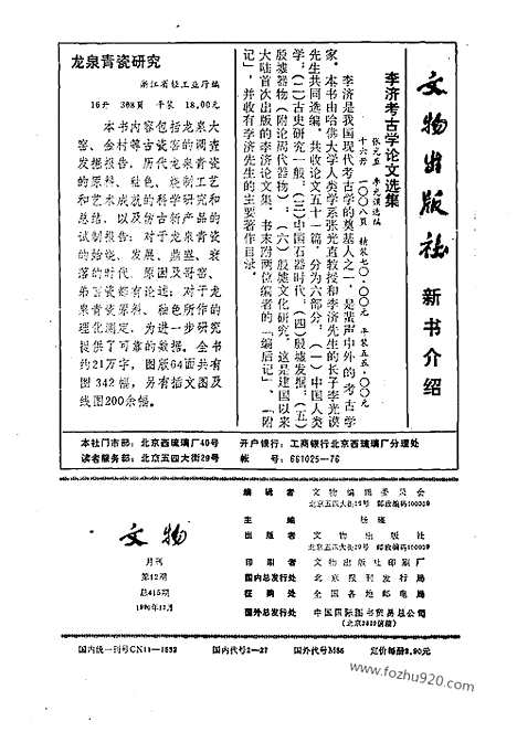 [下载][1990_12_文物月刊杂志]文物月刊.pdf