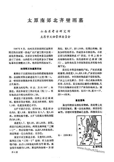 [下载][1990_12_文物月刊杂志]文物月刊.pdf