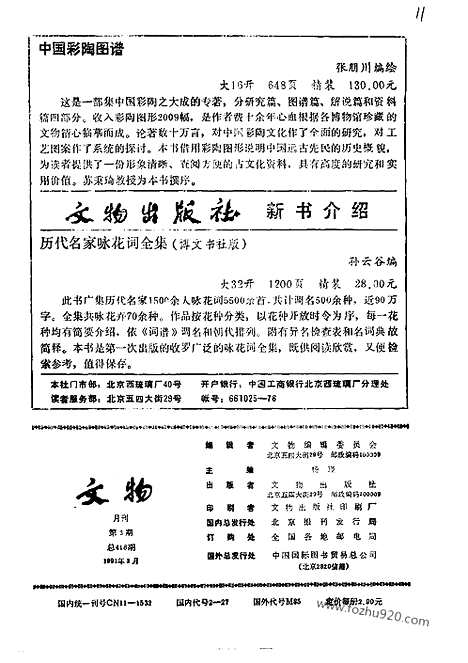 [下载][1991_3_文物月刊杂志]文物月刊.pdf