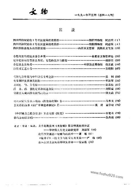 [下载][1991_3_文物月刊杂志]文物月刊.pdf