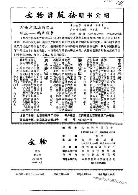 [下载][1991_5_文物月刊杂志]文物月刊.pdf