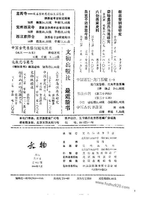 [下载][1991_7_文物月刊杂志]文物月刊.pdf