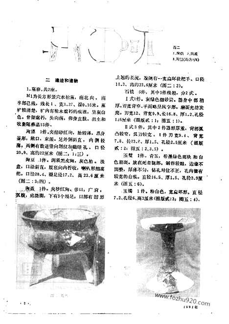 [下载][1991_7_文物月刊杂志]文物月刊.pdf