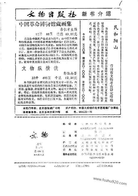 [下载][1991_9_文物月刊杂志]文物月刊.pdf