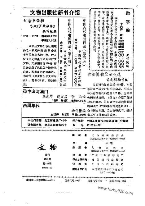 [下载][1991_12_文物月刊杂志]文物月刊.pdf