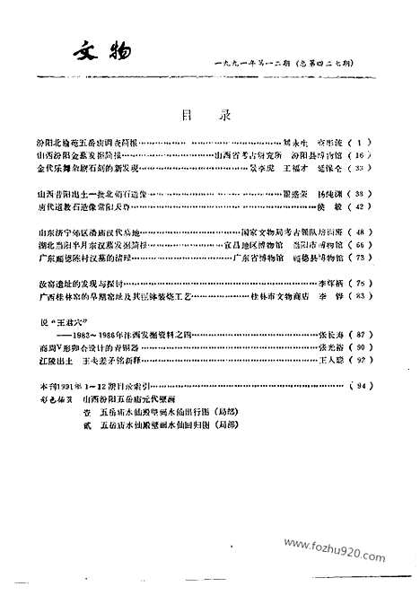 [下载][1991_12_文物月刊杂志]文物月刊.pdf