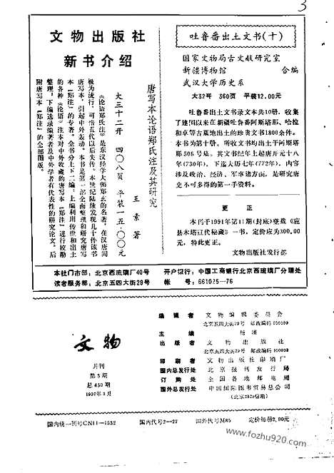 [下载][1992_3_文物月刊杂志]文物月刊.pdf