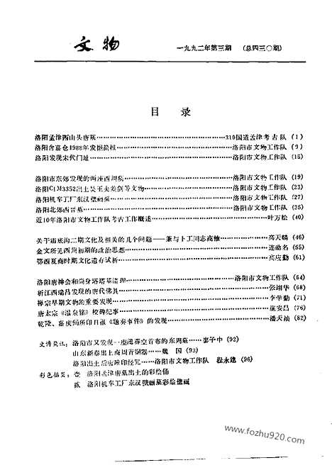 [下载][1992_3_文物月刊杂志]文物月刊.pdf