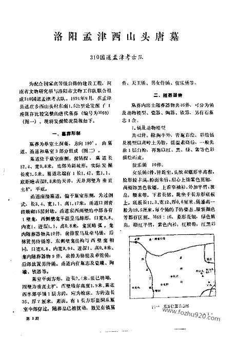 [下载][1992_3_文物月刊杂志]文物月刊.pdf