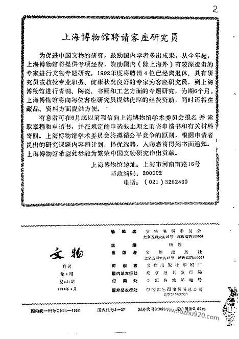 [下载][1992_4_文物月刊杂志]文物月刊.pdf