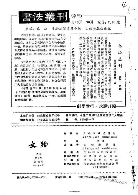 [下载][1992_5_文物月刊杂志]文物月刊.pdf