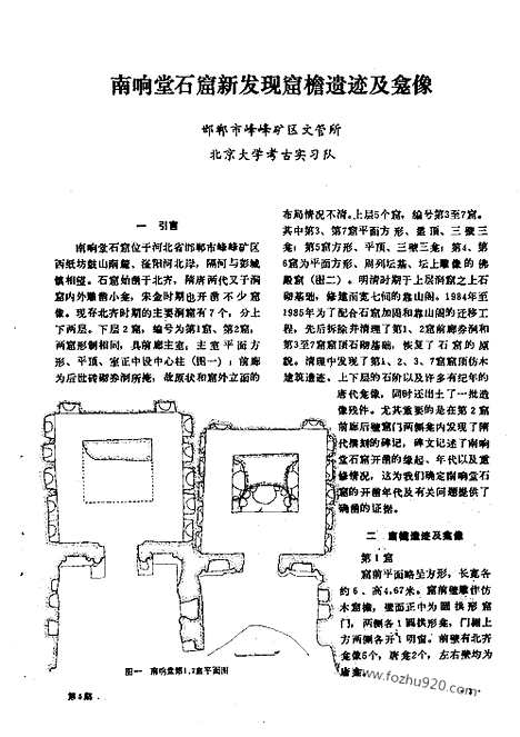 [下载][1992_5_文物月刊杂志]文物月刊.pdf