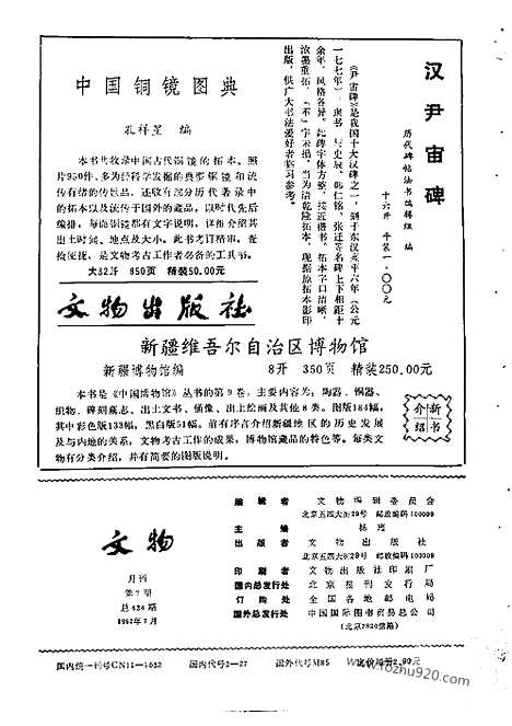 [下载][1992_7_文物月刊杂志]文物月刊.pdf