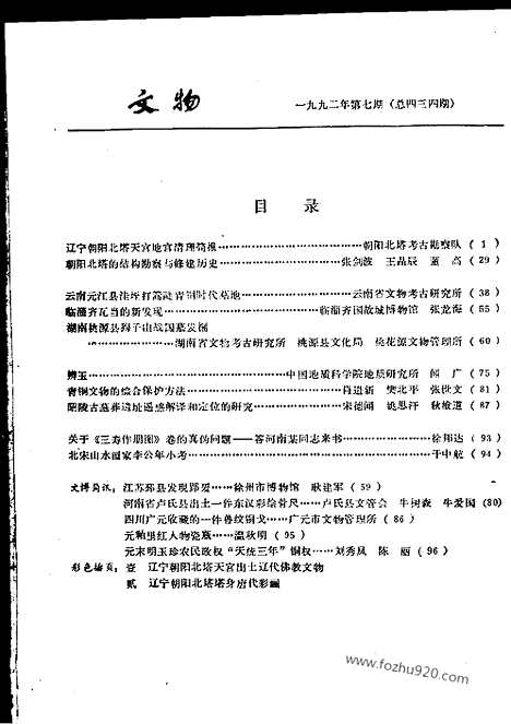 [下载][1992_7_文物月刊杂志]文物月刊.pdf