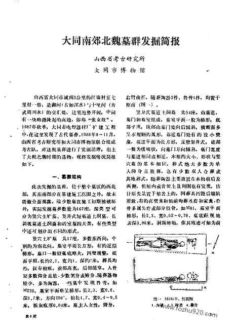 [下载][1992_8_文物月刊杂志]文物月刊.pdf