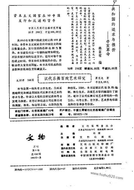 [下载][1992_9_文物月刊杂志]文物月刊.pdf