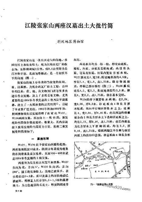 [下载][1992_9_文物月刊杂志]文物月刊.pdf