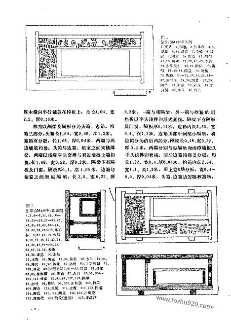 [下载][1992_9_文物月刊杂志]文物月刊.pdf